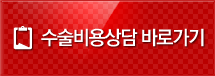 여노피산부인과 비용안내자료